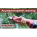 Аккумуляторный секатор 20V LI-ION с телескопическим удлинителем (CSCS20LiBPWERT)